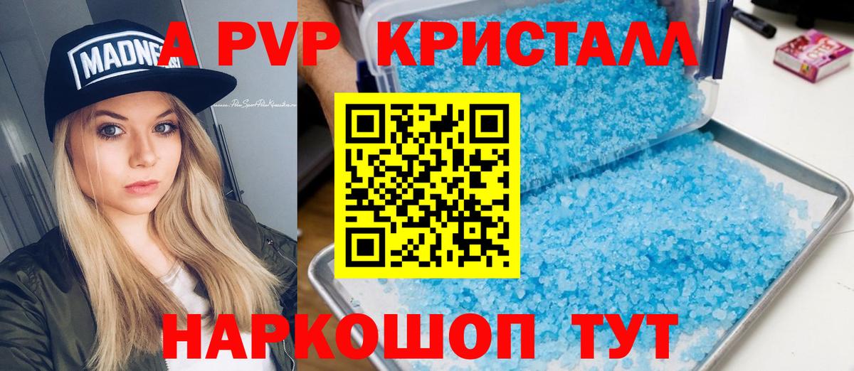 APVP Crystall  Вход с VPN  А ПВП  Усть-Кут  A-PVP Crystall 