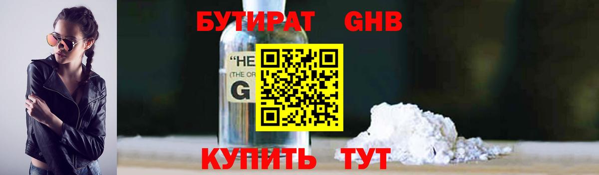 Бутират буратино  Бутират  Усть-Кут  Вход с VPN 