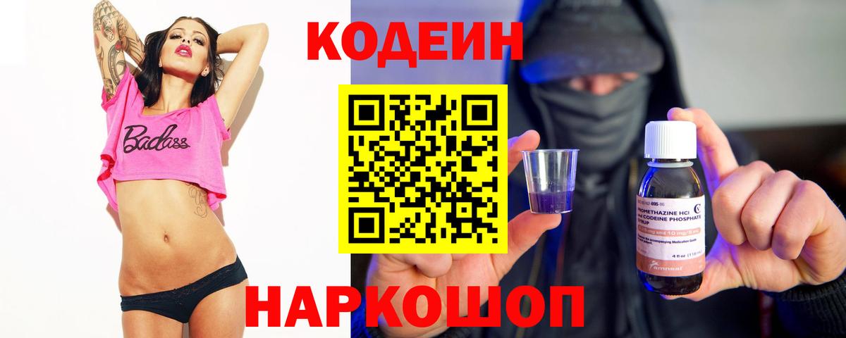 Кодеин напиток Lean (лин) Усть-Кут
