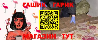 гашик Наро-Фоминск