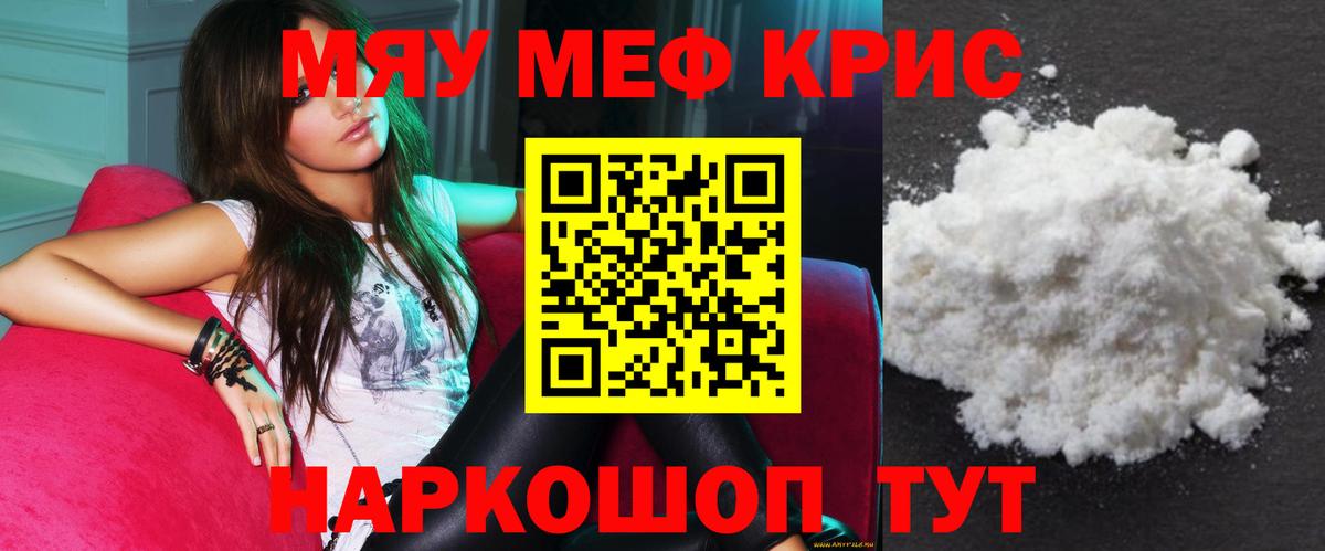 Меф мука  Вход с VPN  Усть-Кут  МЕФ мяу мяу 