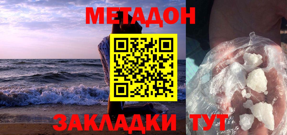Метадон белоснежный Усть-Кут