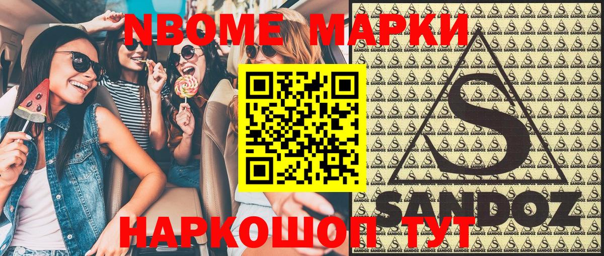 Марки N-bome 1,8мг Усть-Кут